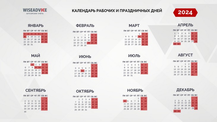 Производственный календарь на 2024 год с праздниками и выходными Родная  сторона