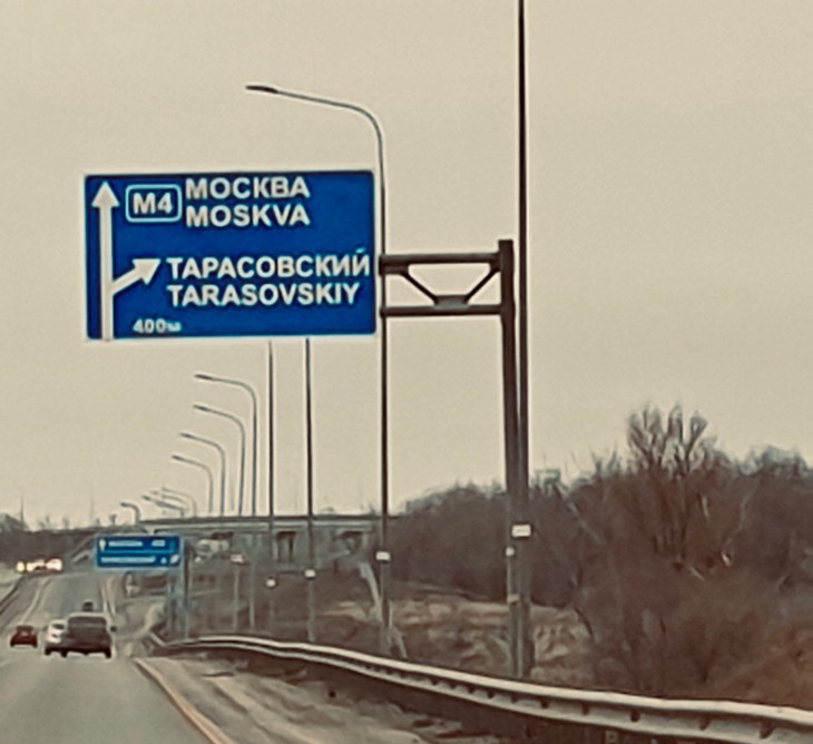 в Тарасовском районе