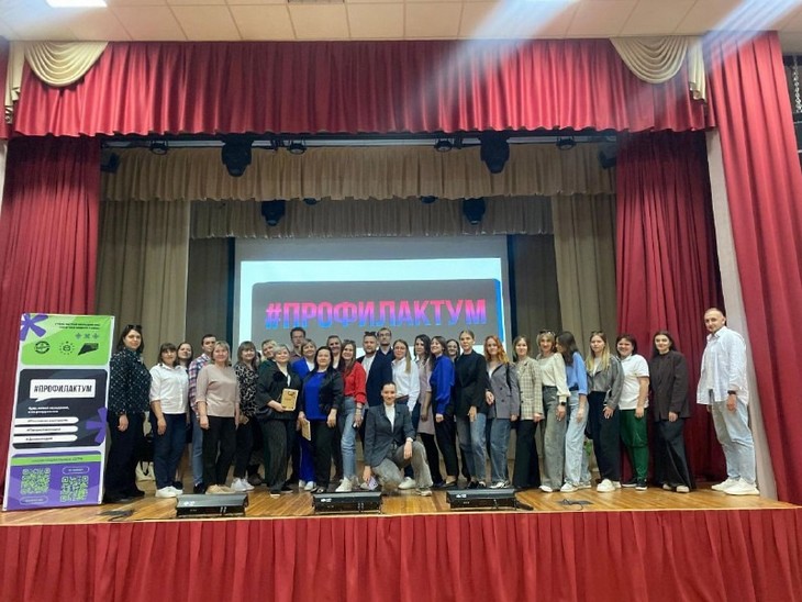 "Профилактум"