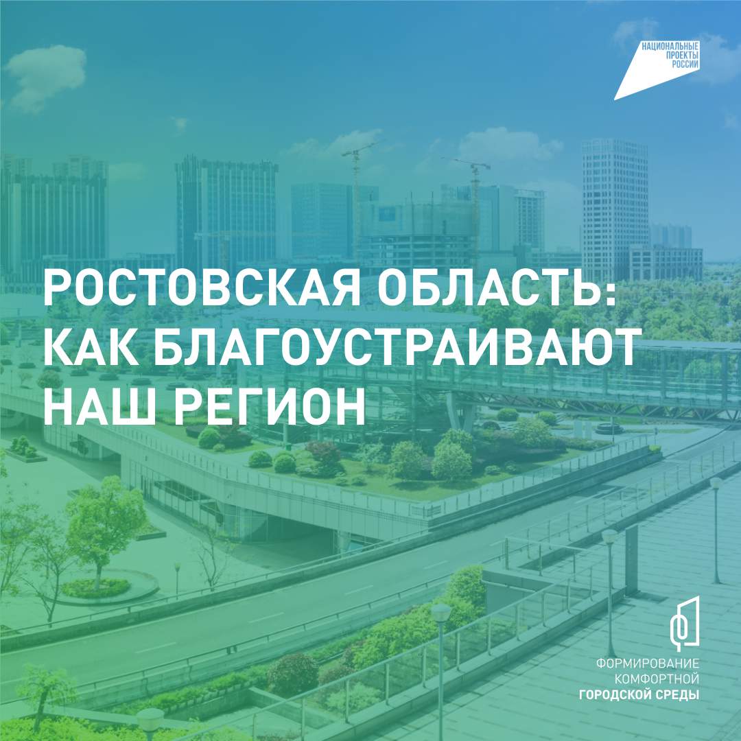 В Ростовской области