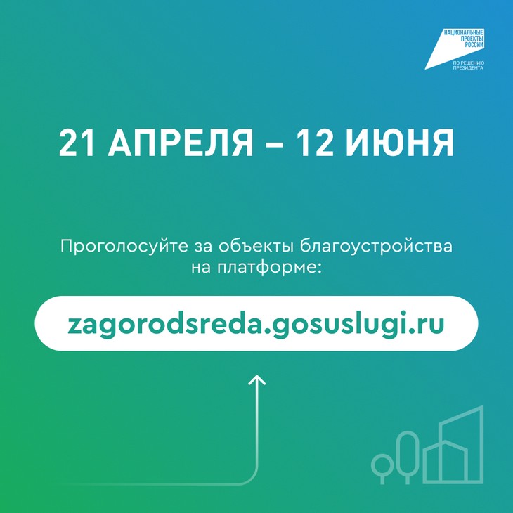 голосование