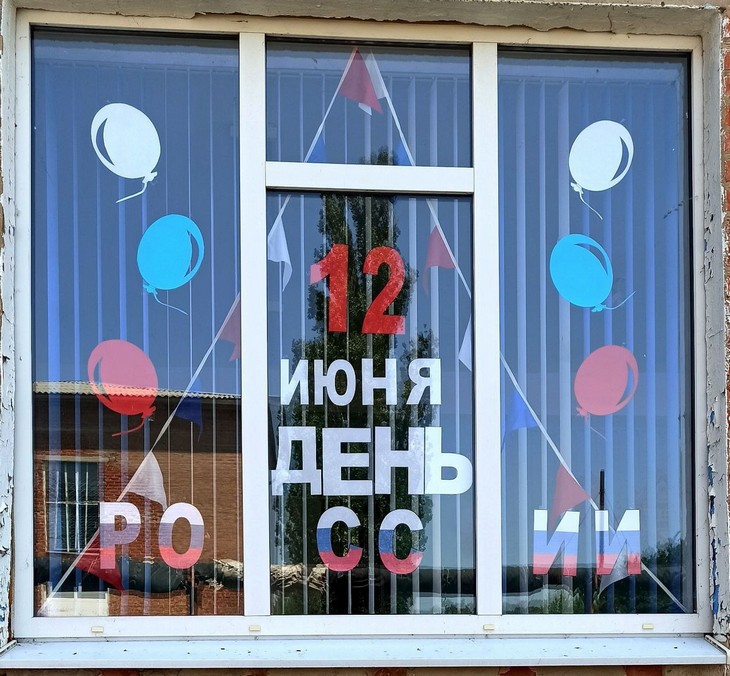 с Днём России