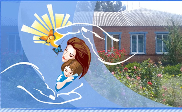 Школа принимающих родителей Ерофеевского центра помощи детям