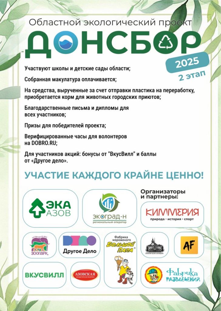 «ДОНСБОР-2025»