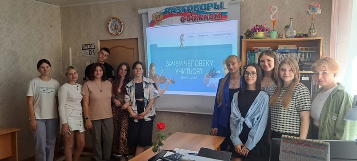 «Разговоры о важном»