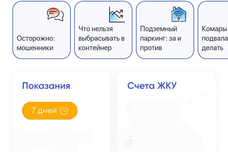 «Госуслуги.Дом»