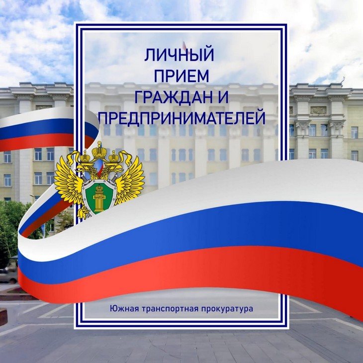 проведет личный прием