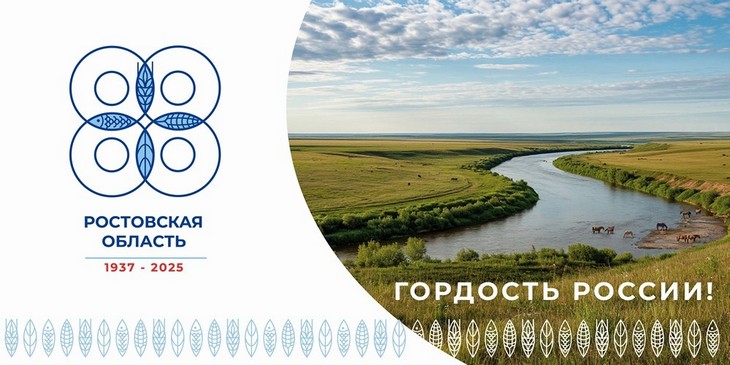 13 сентября —  День Ростовской области