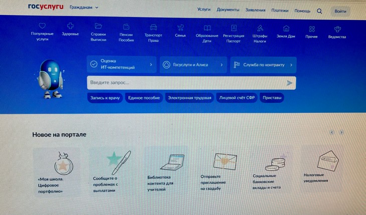 На портале Госуслуг