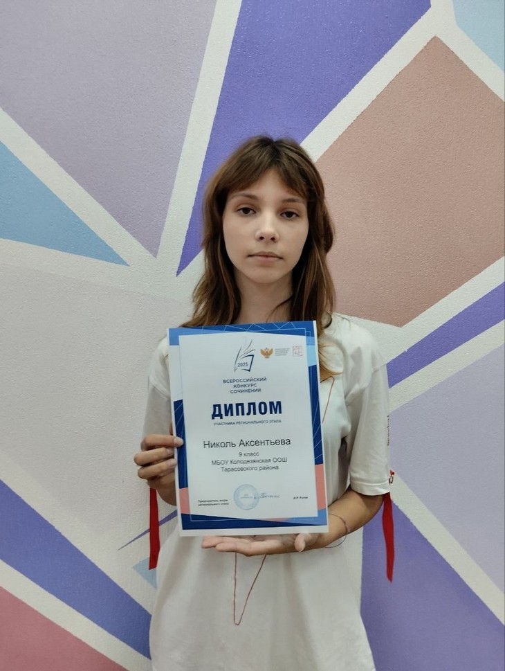 Николь Аксентьева