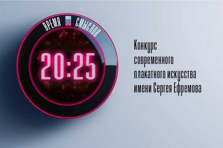 Время смыслов