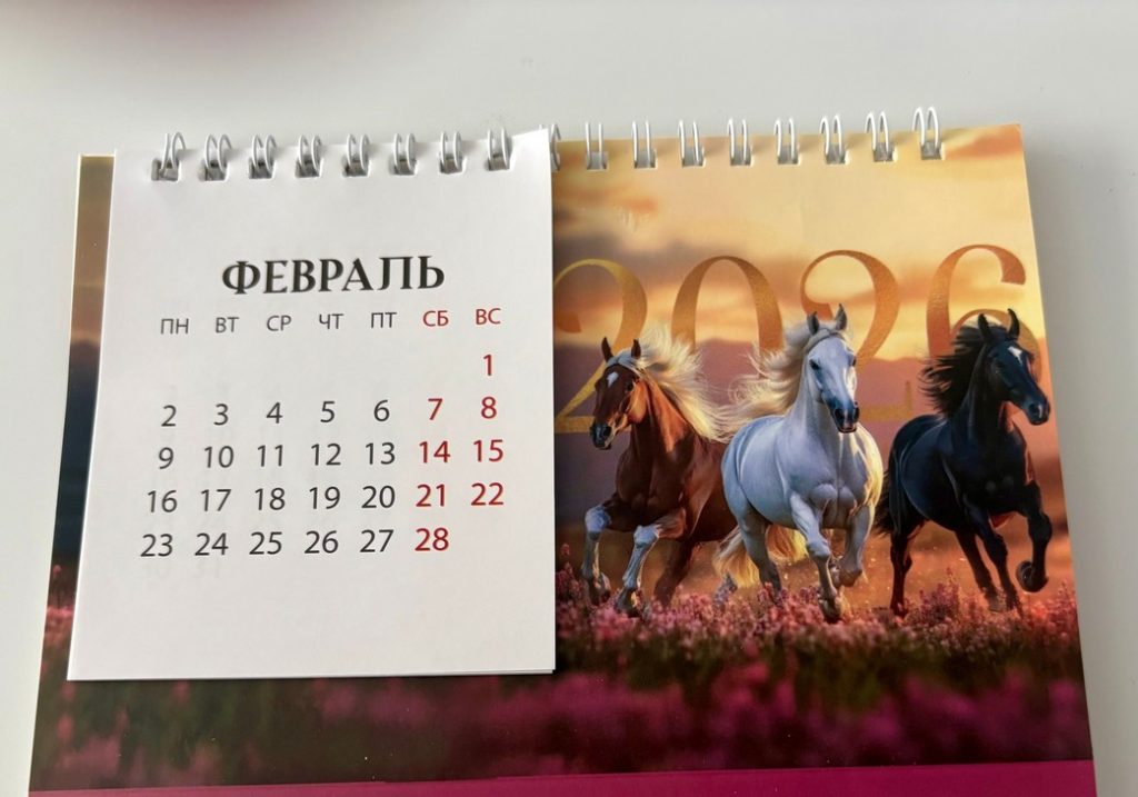 февраль календарь