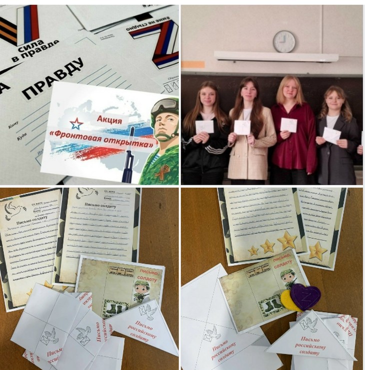 патриотические акции