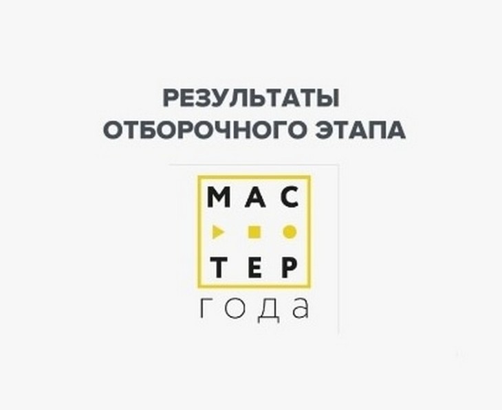 «Мастер года – 2026