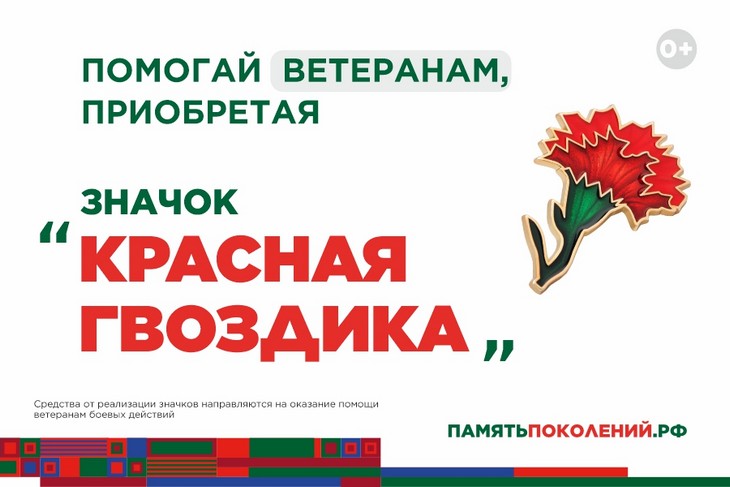 Красная гвоздика