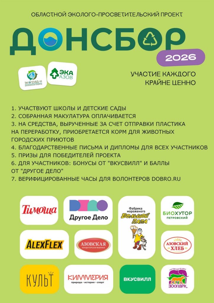 ДОНСБОР-2026