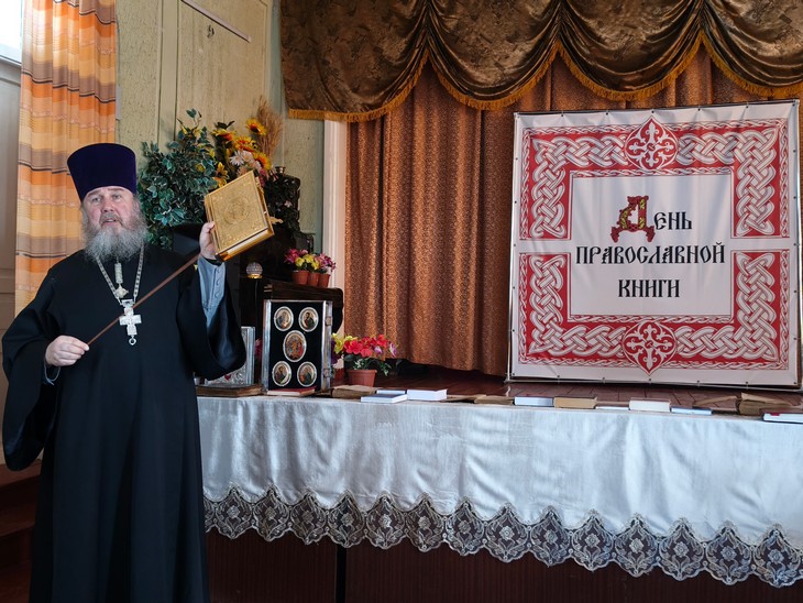 День православной книги