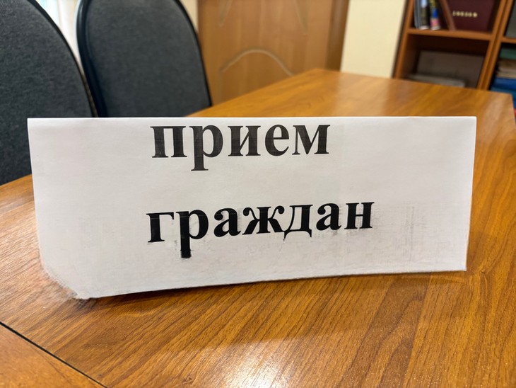 прием граждан