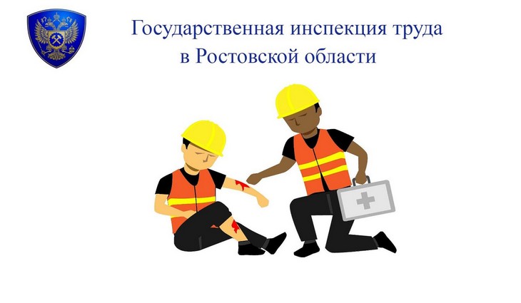 Несчастный случай на производстве