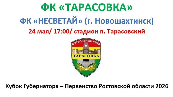 Тарасовка