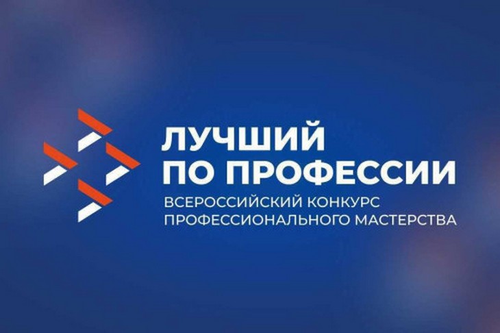Лучший по профессии