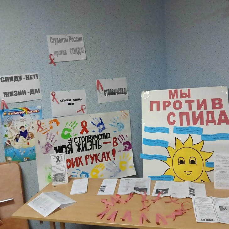 Стоп ВИЧ/СПИД