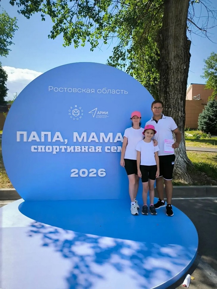 Папа, мама, я — спортивная семья