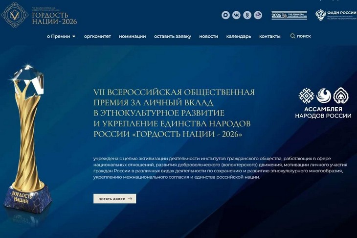 Гордость нации