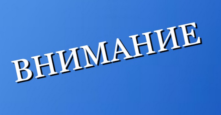 Внимание
