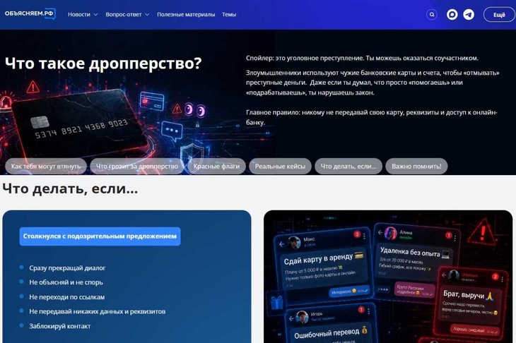 Стопдроп