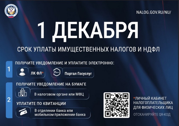 1 декабря