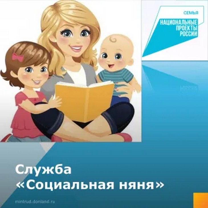Социальная няня