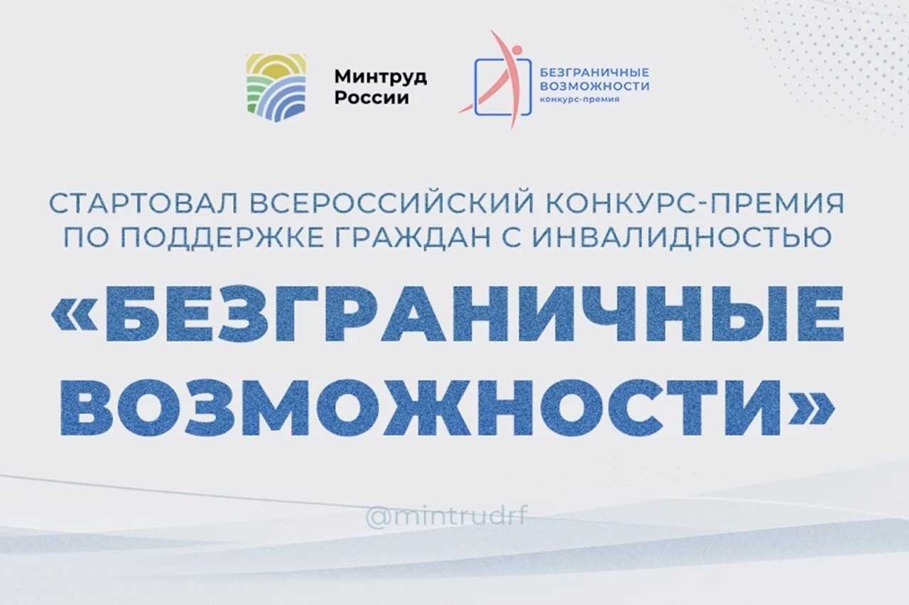 Безграничные возможности